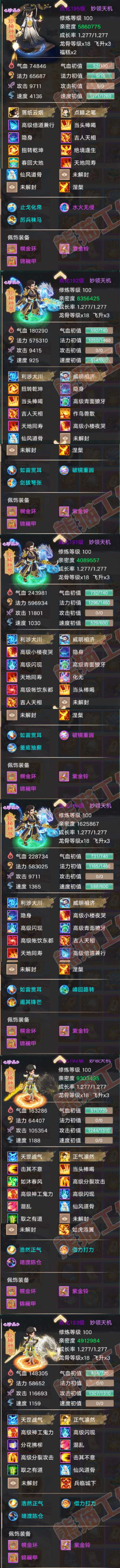 93368大话西游账号详情图6 93368大话西游账号详情图6