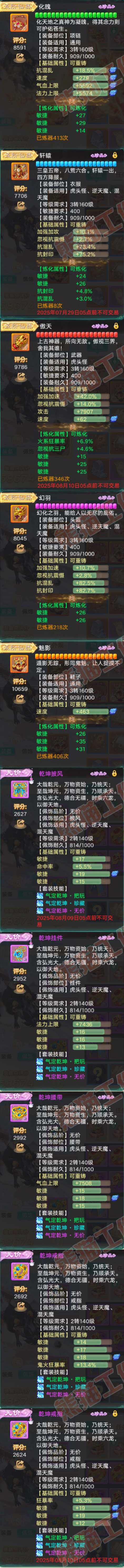 93368大话西游账号详情图4 93368大话西游账号详情图4