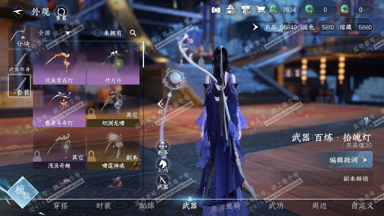 NSH317565逆水寒手游账号详情图6
