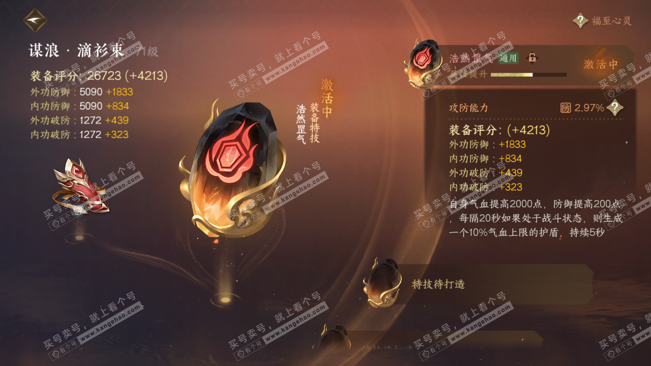 NSH317565逆水寒手游账号详情图11
