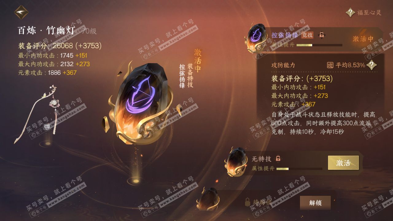 NSH317565逆水寒手游账号详情图10