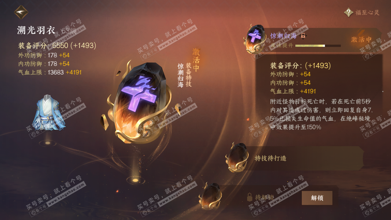 NSH317565逆水寒手游账号详情图12
