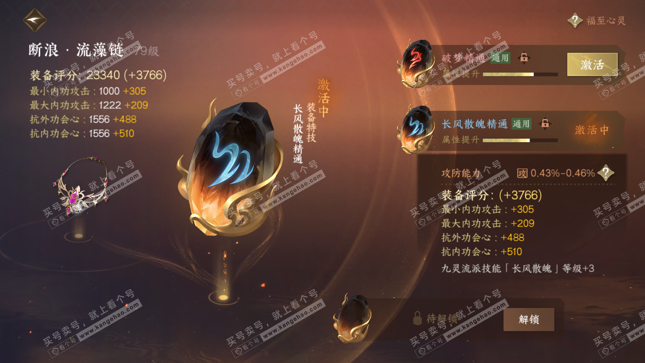 NSH317565逆水寒手游账号详情图15
