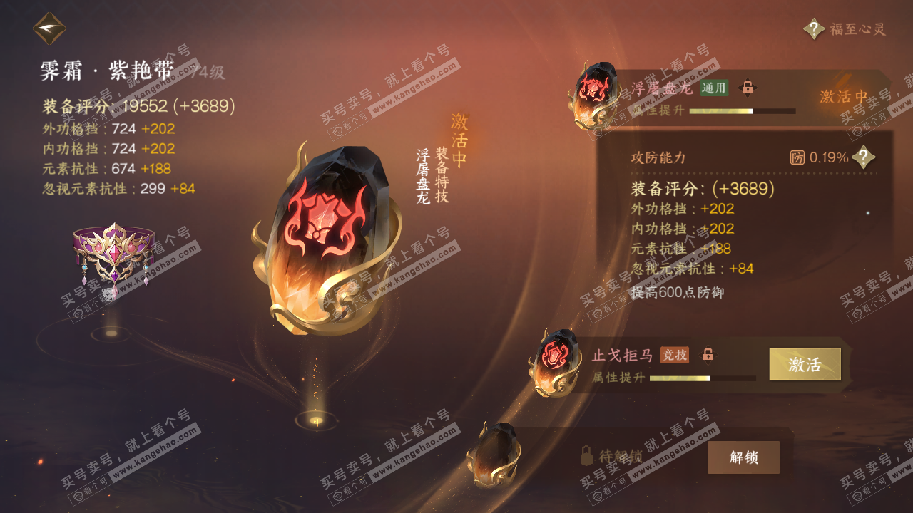 NSH317565逆水寒手游账号详情图13