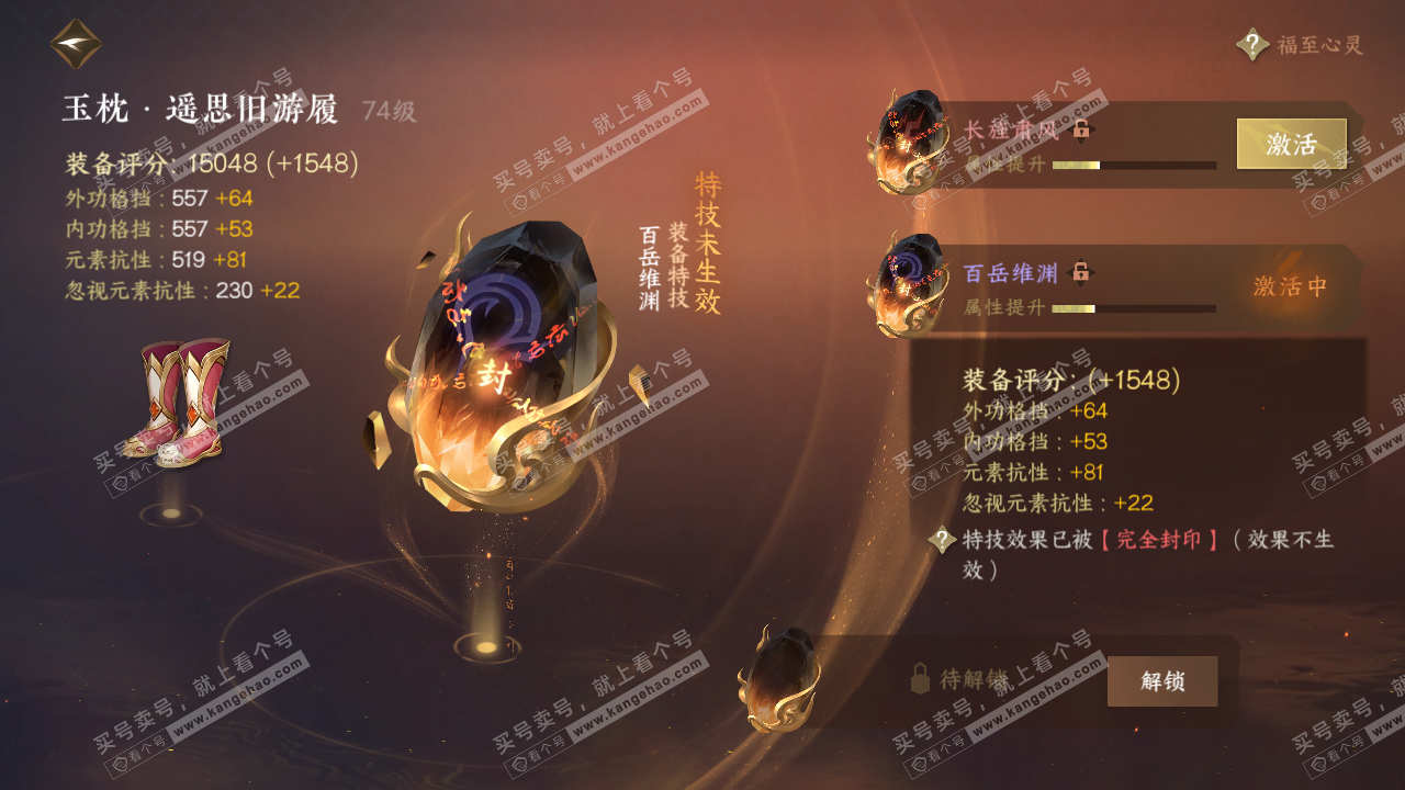 NSH317565逆水寒手游账号详情图14