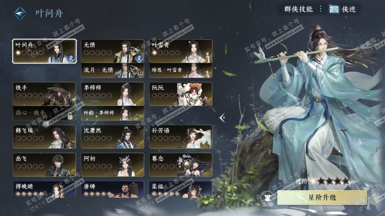 NSH317565逆水寒手游账号详情图18