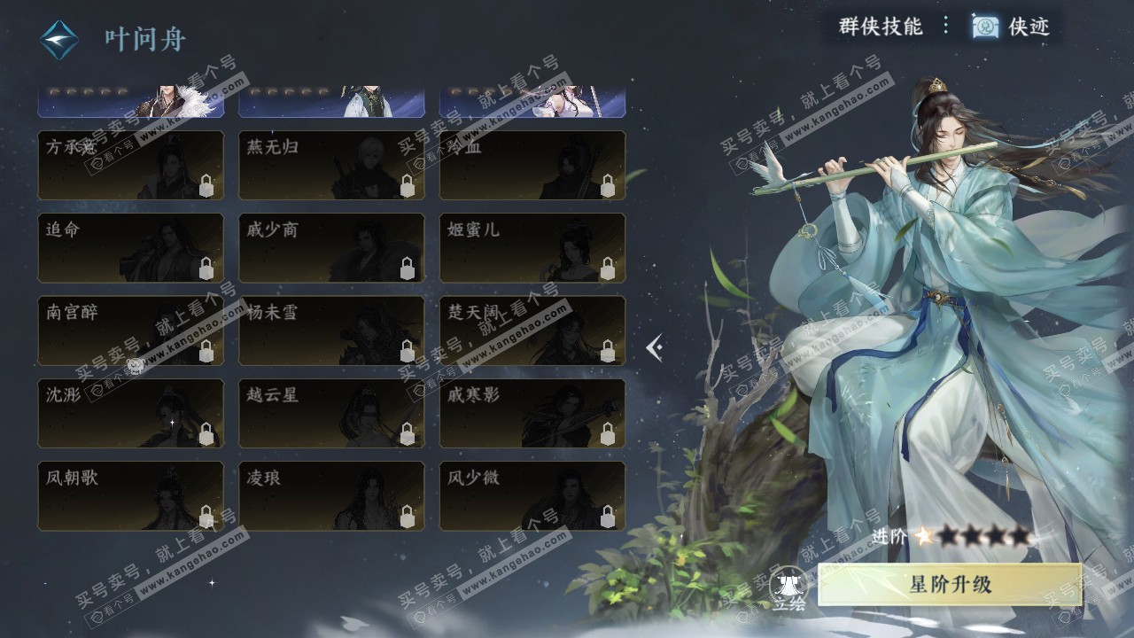 NSH317565逆水寒手游账号详情图19