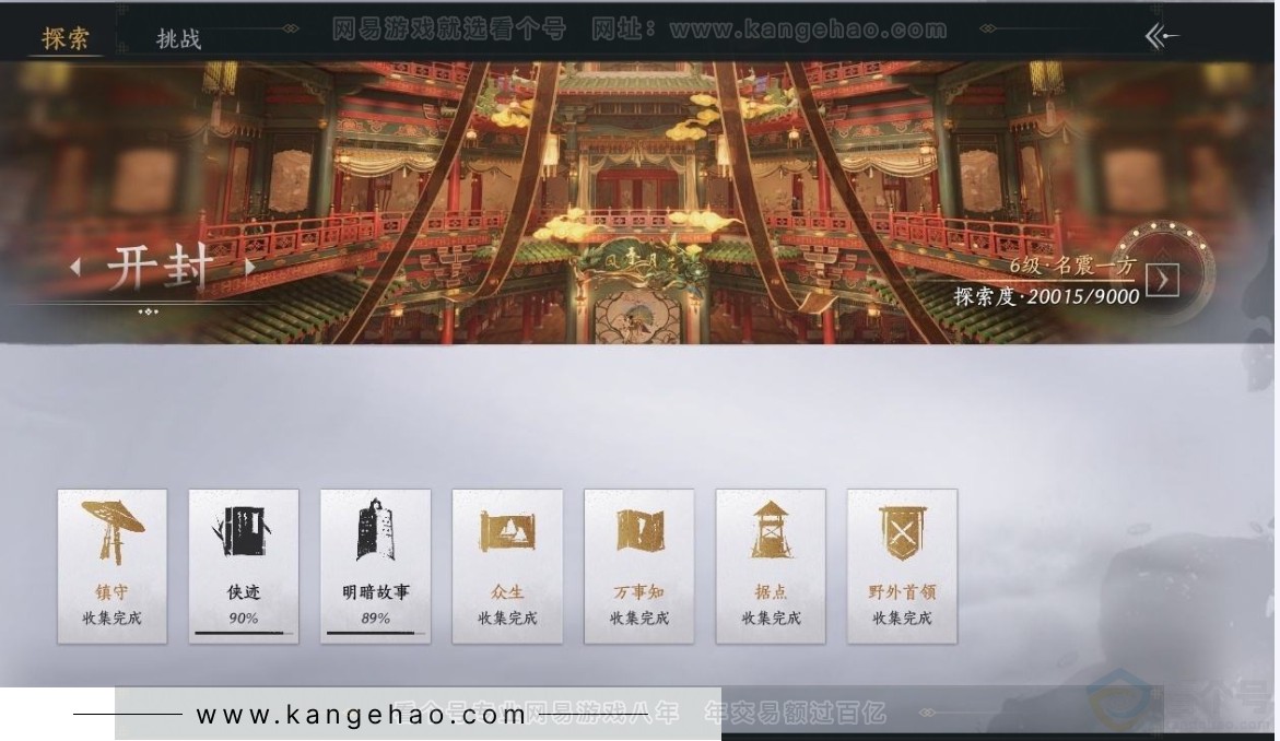 YYS31068燕云十六声账号详情图28 YYS31068燕云十六声账号详情图28
