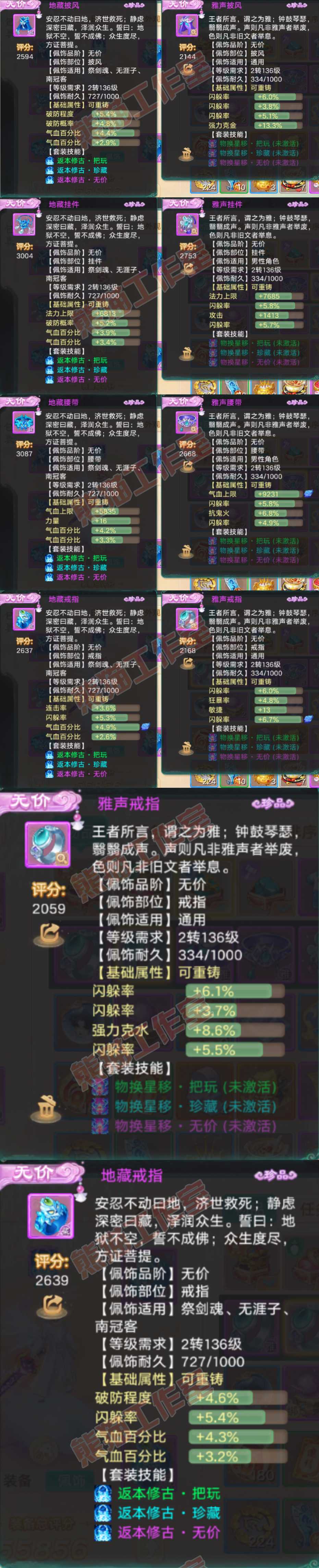 S2140大话西游账号详情图5 S2140大话西游账号详情图5