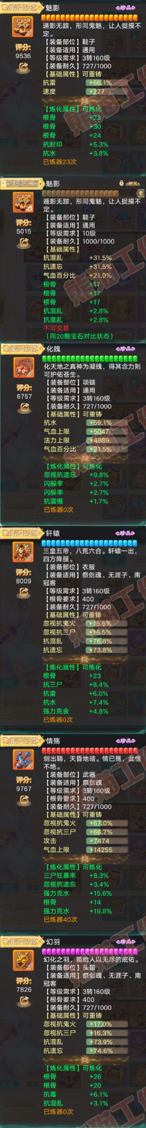 S2140大话西游账号详情图4 S2140大话西游账号详情图4