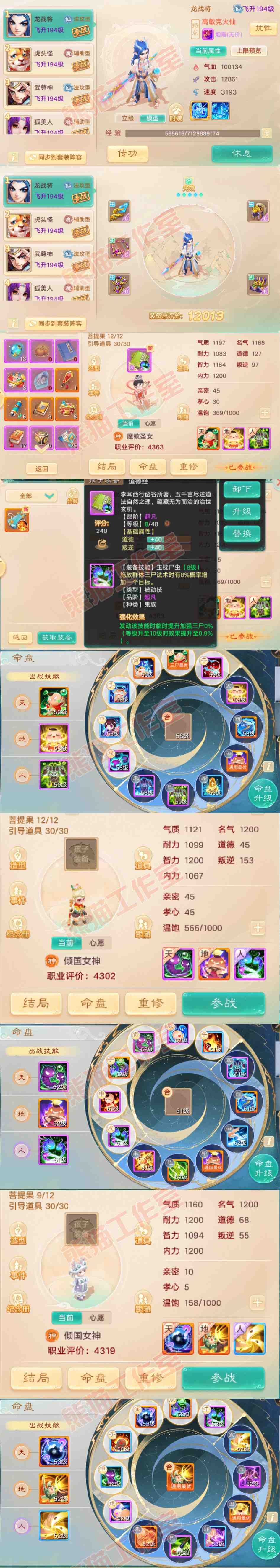 S2140大话西游账号详情图13 S2140大话西游账号详情图13