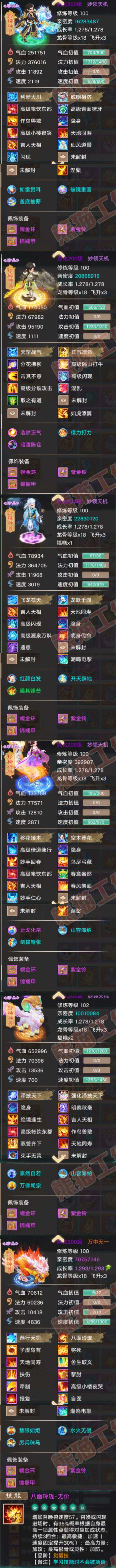 S2140大话西游账号详情图6 S2140大话西游账号详情图6