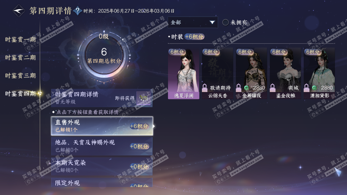 NSH317566逆水寒手游账号详情图15 NSH317566逆水寒手游账号详情图15