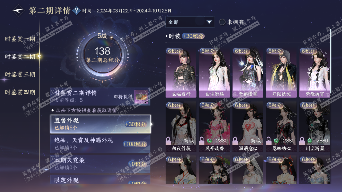 NSH317566逆水寒手游账号详情图14 NSH317566逆水寒手游账号详情图14