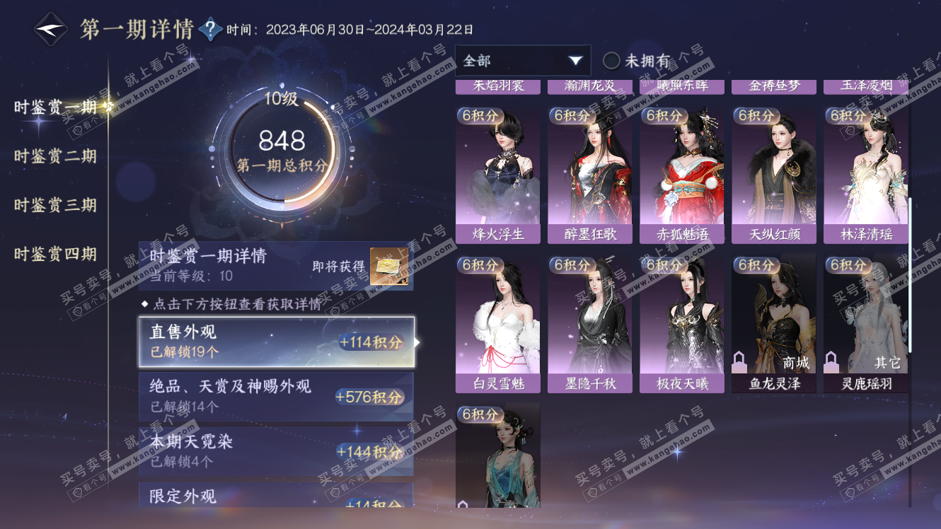 NSH317566逆水寒手游账号详情图13 NSH317566逆水寒手游账号详情图13