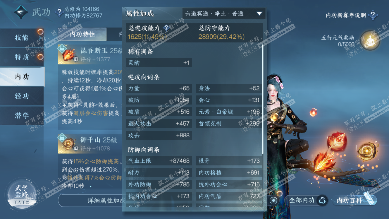 NSH317566逆水寒手游账号详情图22 NSH317566逆水寒手游账号详情图22