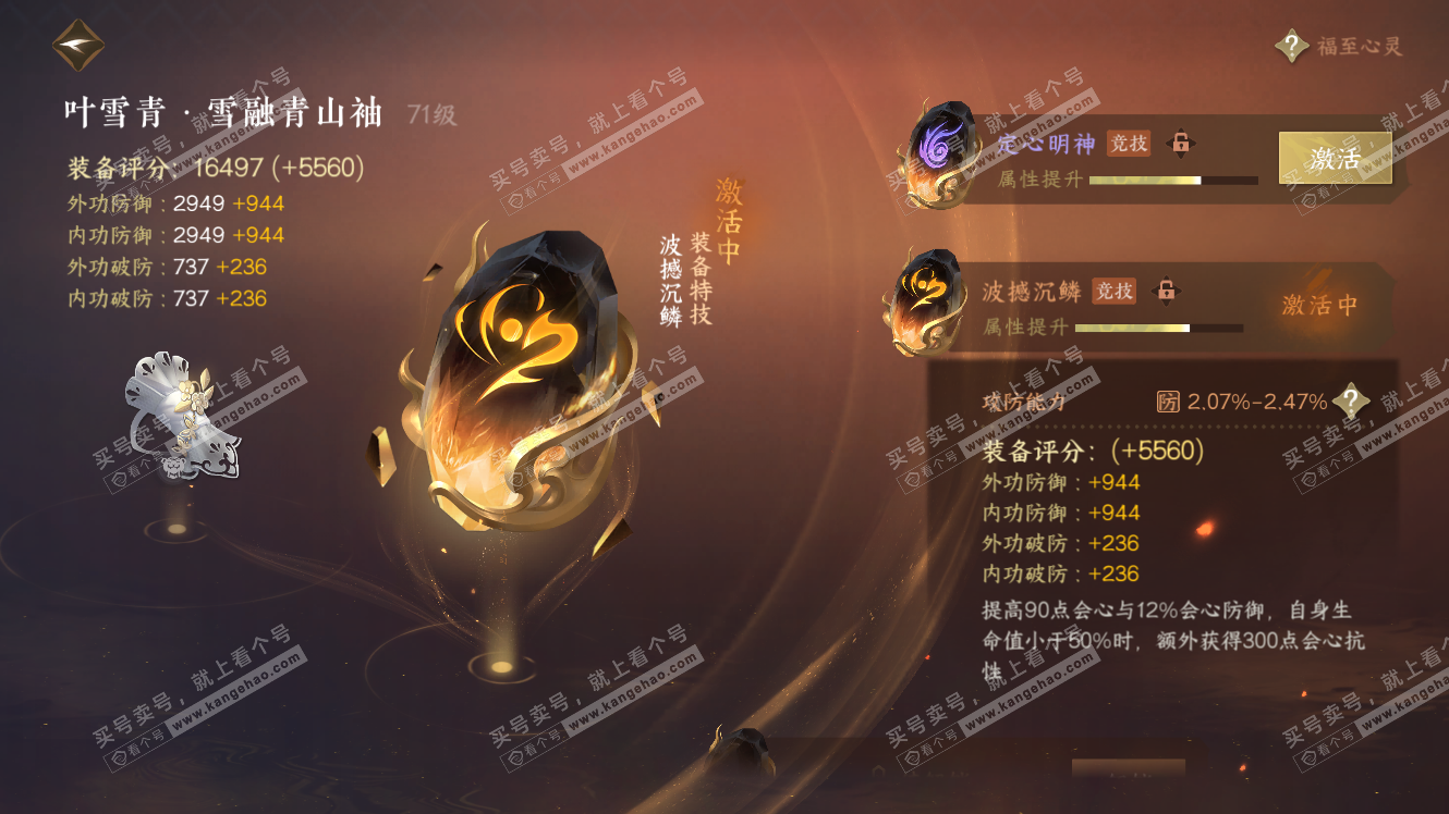 NSH317566逆水寒手游账号详情图35 NSH317566逆水寒手游账号详情图35
