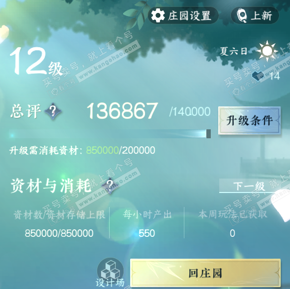 NSH317566逆水寒手游账号详情图43 NSH317566逆水寒手游账号详情图43