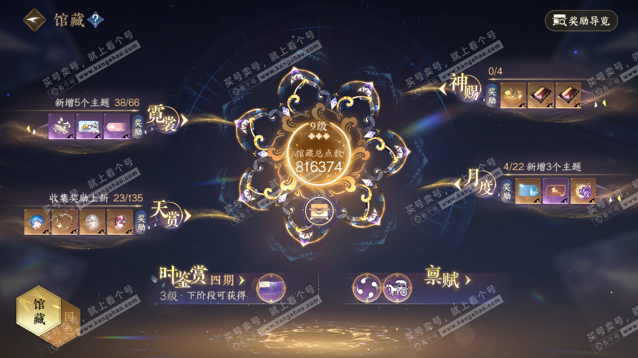 NSH317567逆水寒手游账号详情图15 NSH317567逆水寒手游账号详情图15