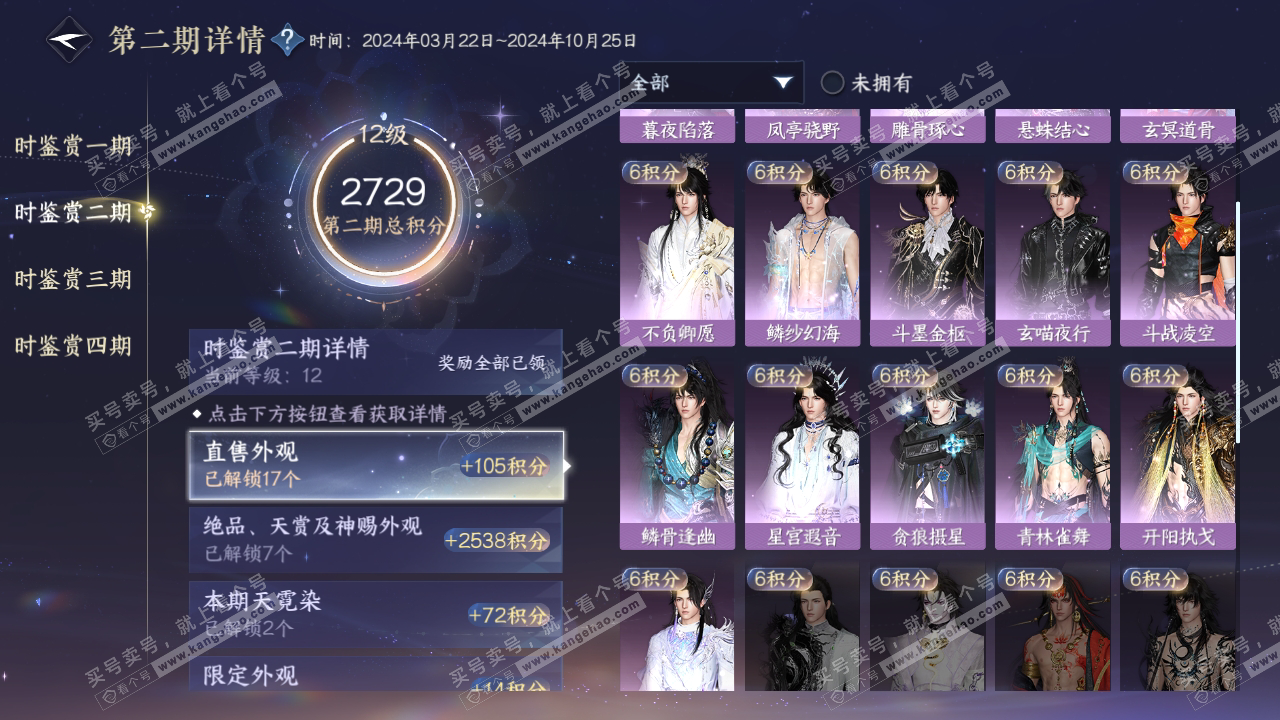 NSH317567逆水寒手游账号详情图17 NSH317567逆水寒手游账号详情图17