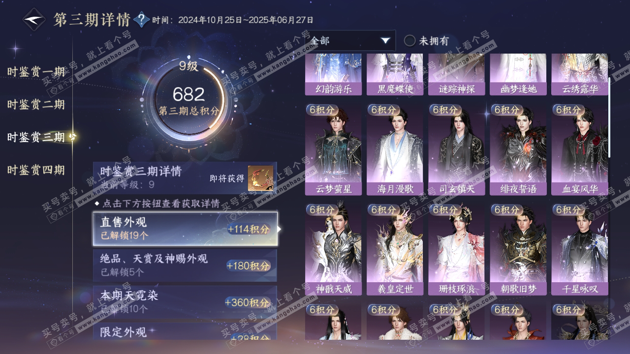NSH317567逆水寒手游账号详情图18 NSH317567逆水寒手游账号详情图18