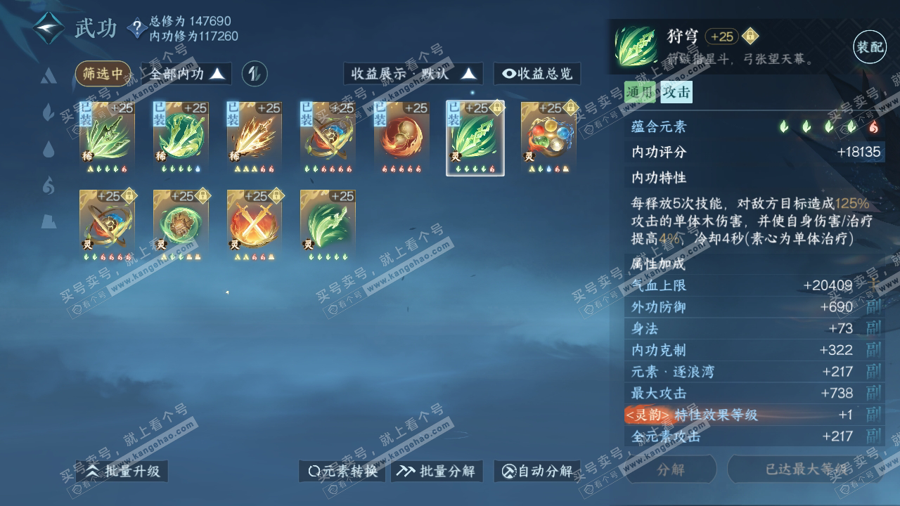 NSH317567逆水寒手游账号详情图32 NSH317567逆水寒手游账号详情图32