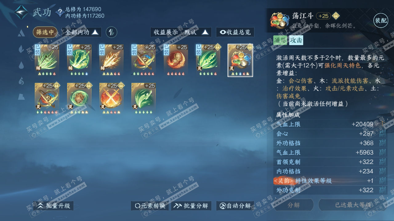 NSH317567逆水寒手游账号详情图33 NSH317567逆水寒手游账号详情图33