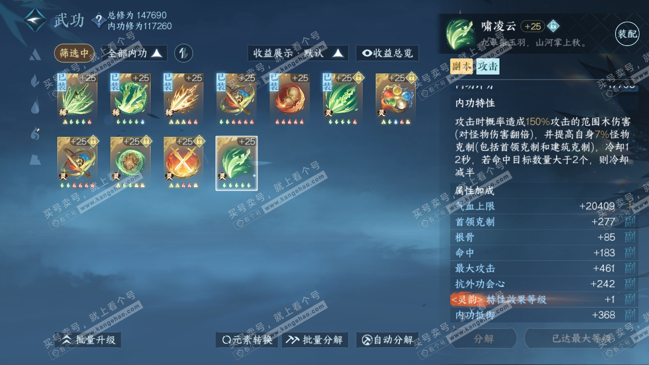 NSH317567逆水寒手游账号详情图37 NSH317567逆水寒手游账号详情图37