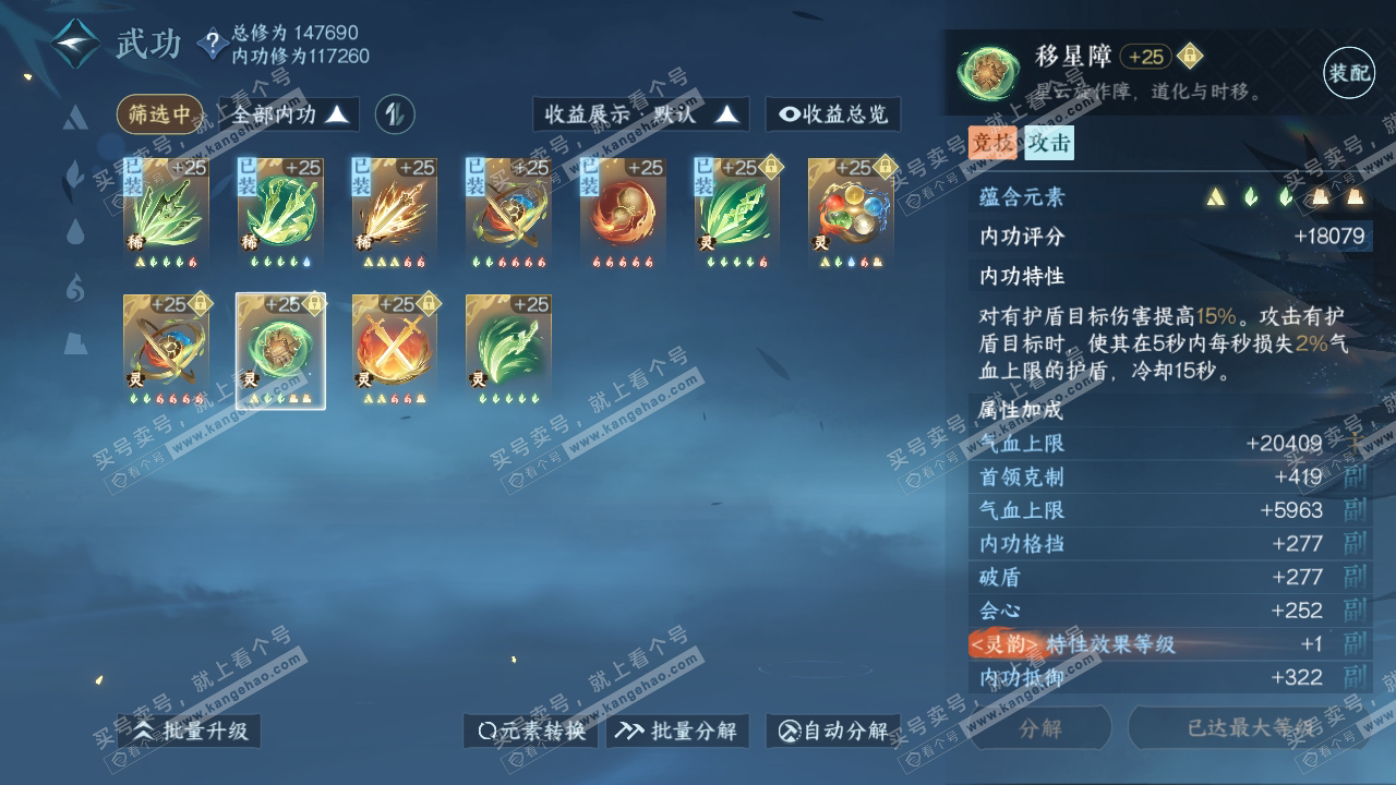 NSH317567逆水寒手游账号详情图35 NSH317567逆水寒手游账号详情图35