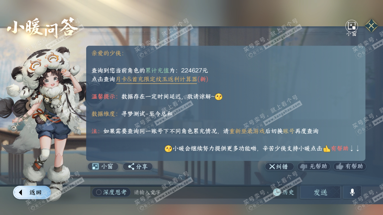 NSH317567逆水寒手游账号详情图50 NSH317567逆水寒手游账号详情图50