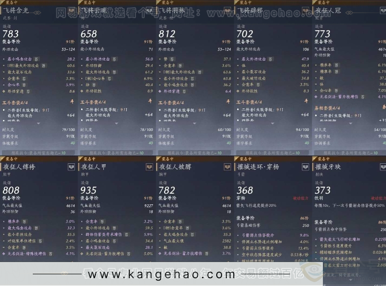 YYS31069燕云十六声账号详情图10