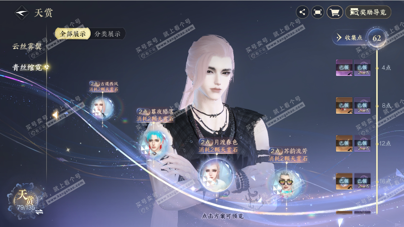NSH317570逆水寒手游账号详情图17 NSH317570逆水寒手游账号详情图17
