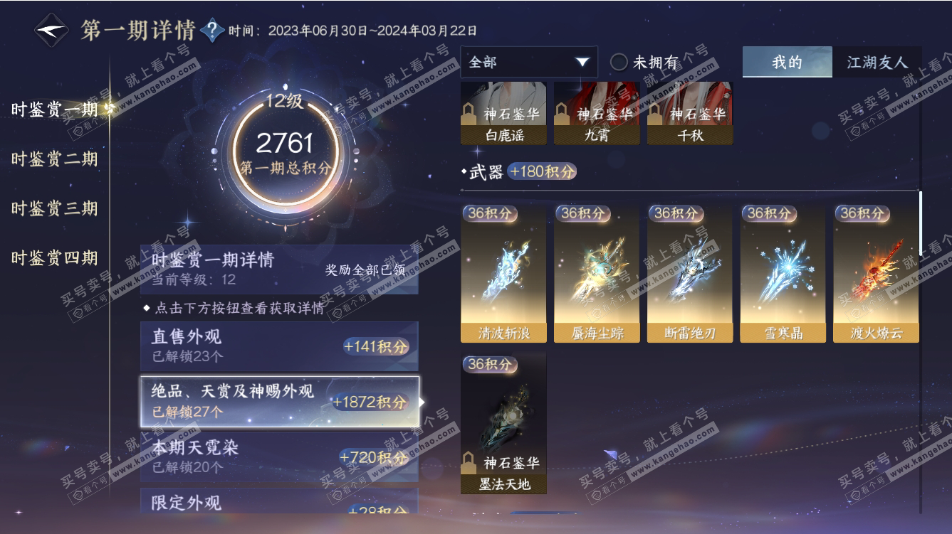 NSH317570逆水寒手游账号详情图42 NSH317570逆水寒手游账号详情图42