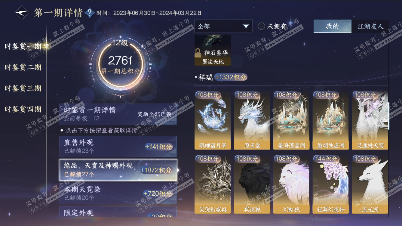 NSH317570逆水寒手游账号详情图43 NSH317570逆水寒手游账号详情图43