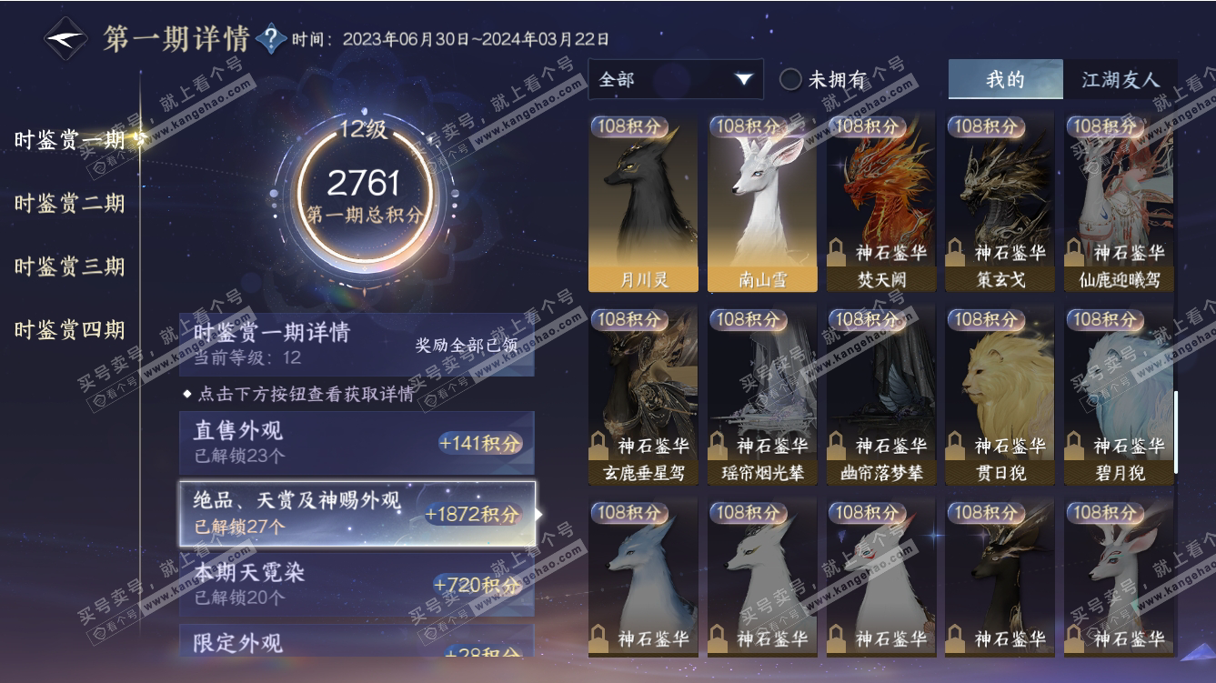 NSH317570逆水寒手游账号详情图44 NSH317570逆水寒手游账号详情图44