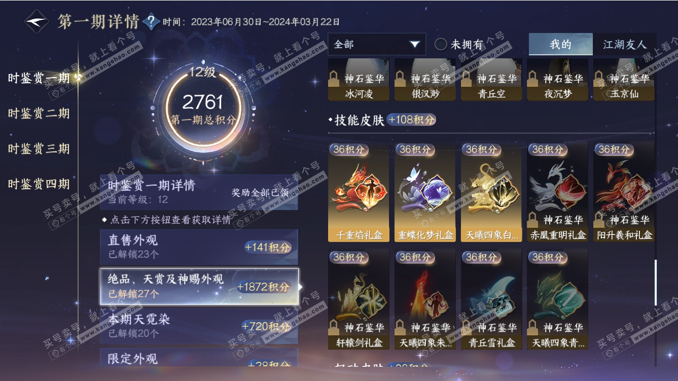 NSH317570逆水寒手游账号详情图45 NSH317570逆水寒手游账号详情图45