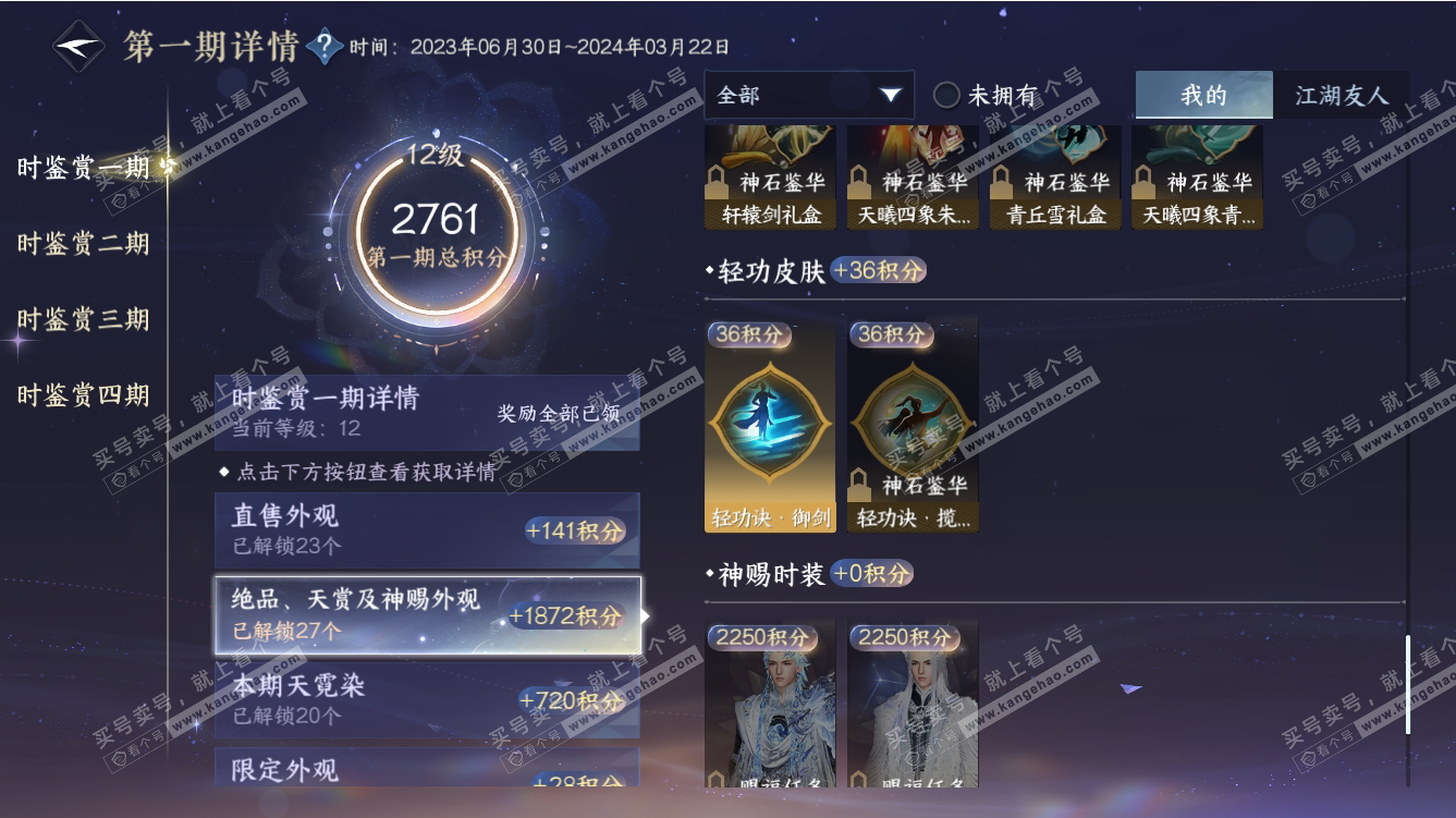NSH317570逆水寒手游账号详情图46 NSH317570逆水寒手游账号详情图46