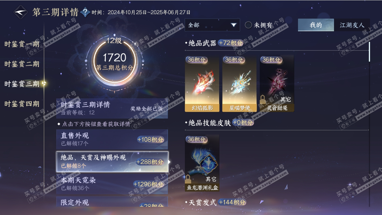 NSH317570逆水寒手游账号详情图49 NSH317570逆水寒手游账号详情图49