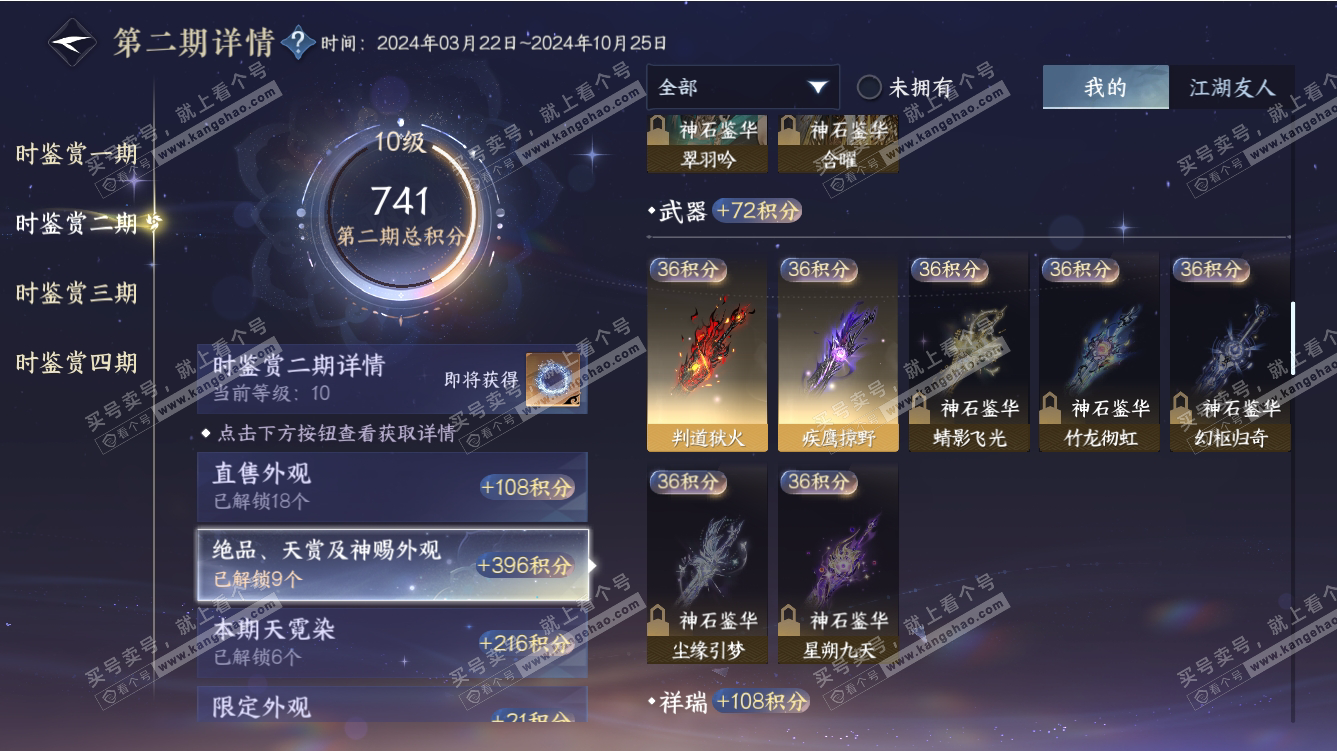 NSH317570逆水寒手游账号详情图47 NSH317570逆水寒手游账号详情图47