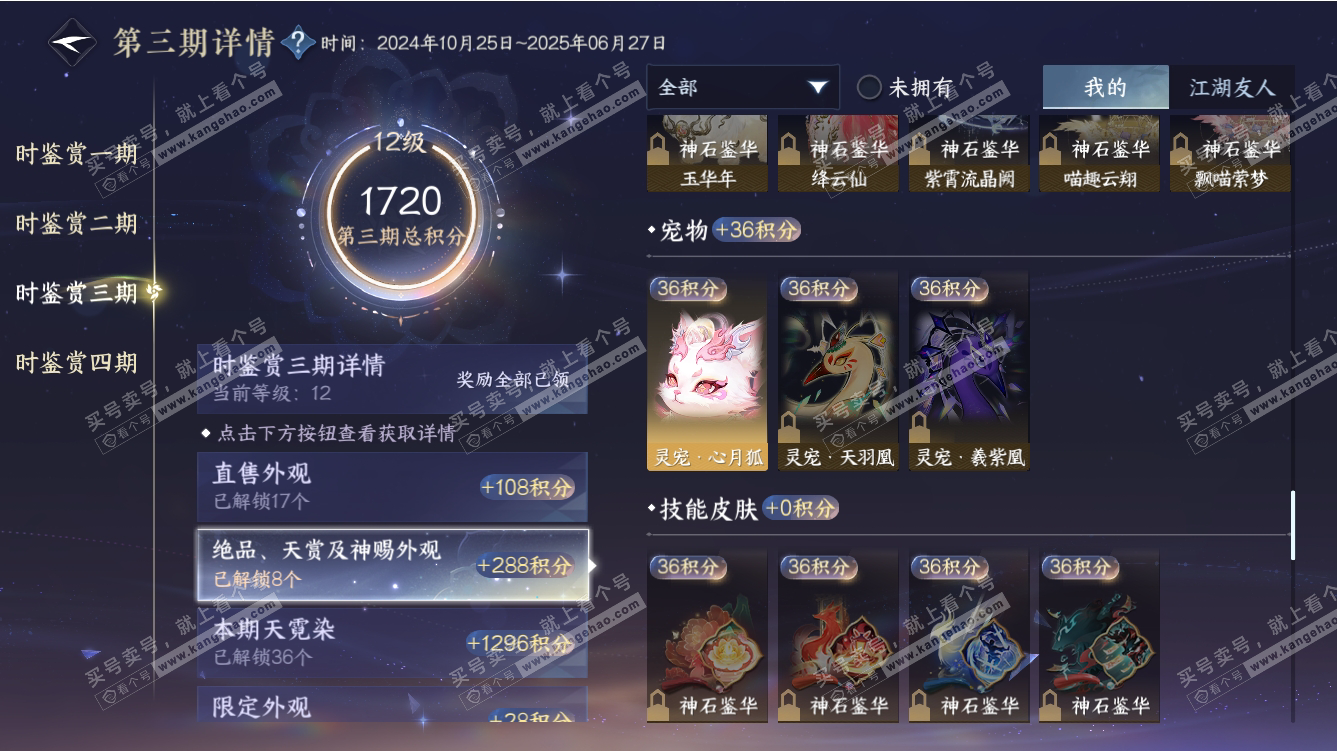 NSH317570逆水寒手游账号详情图50 NSH317570逆水寒手游账号详情图50