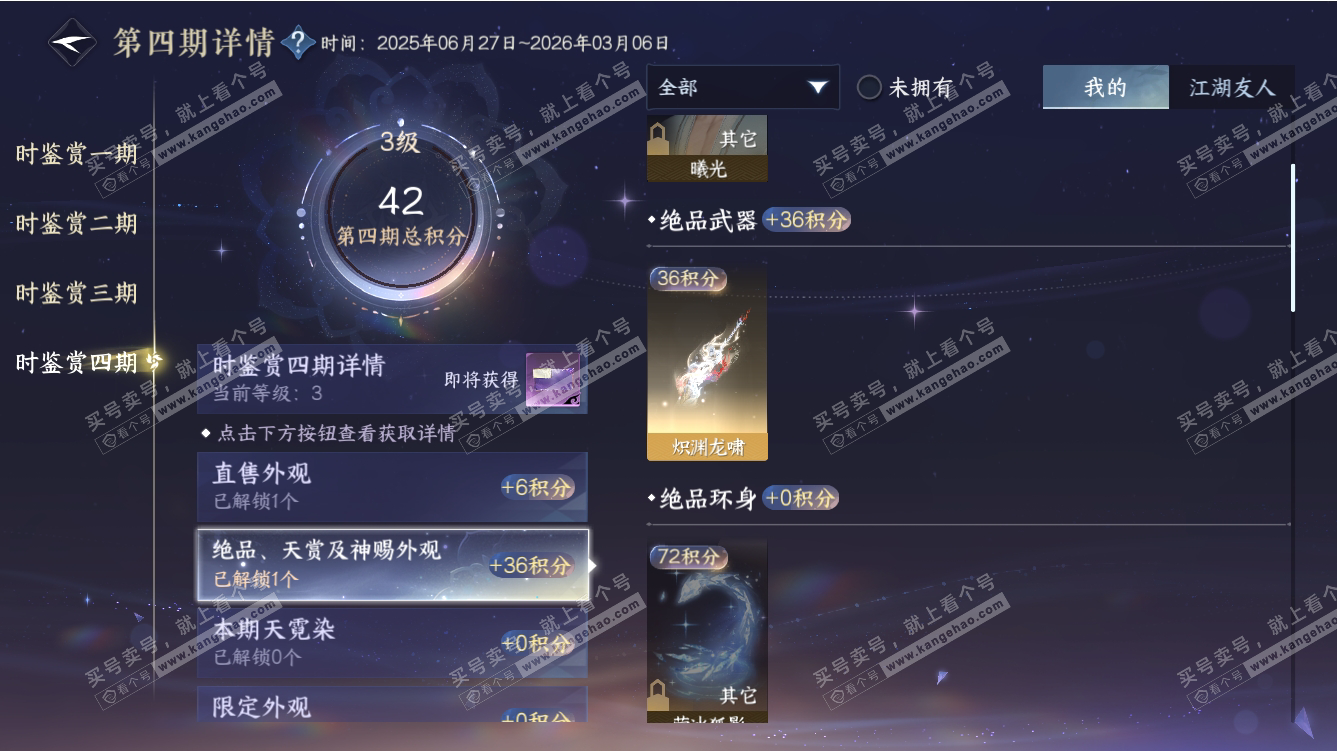 NSH317570逆水寒手游账号详情图51 NSH317570逆水寒手游账号详情图51