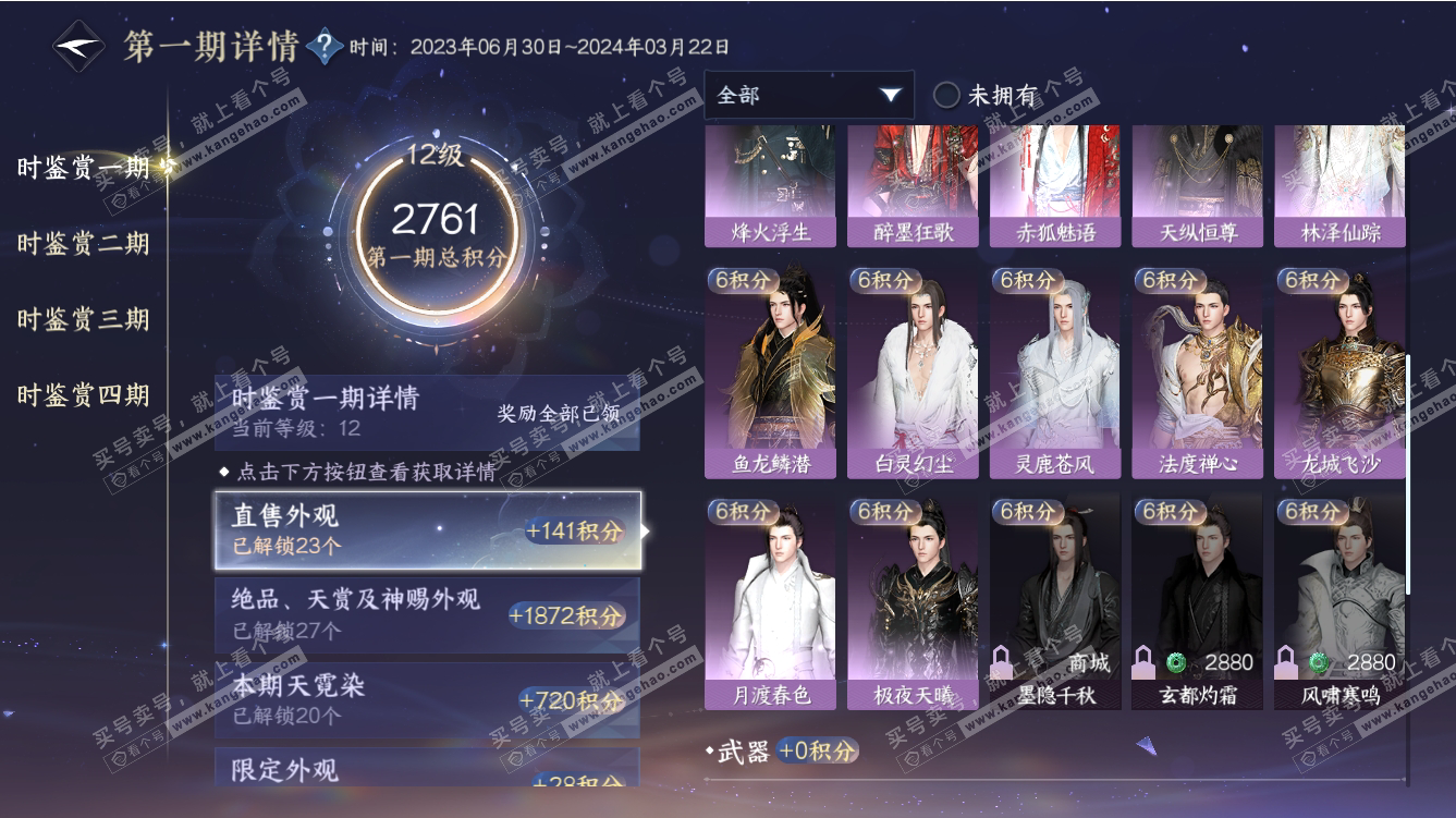 NSH317570逆水寒手游账号详情图53 NSH317570逆水寒手游账号详情图53