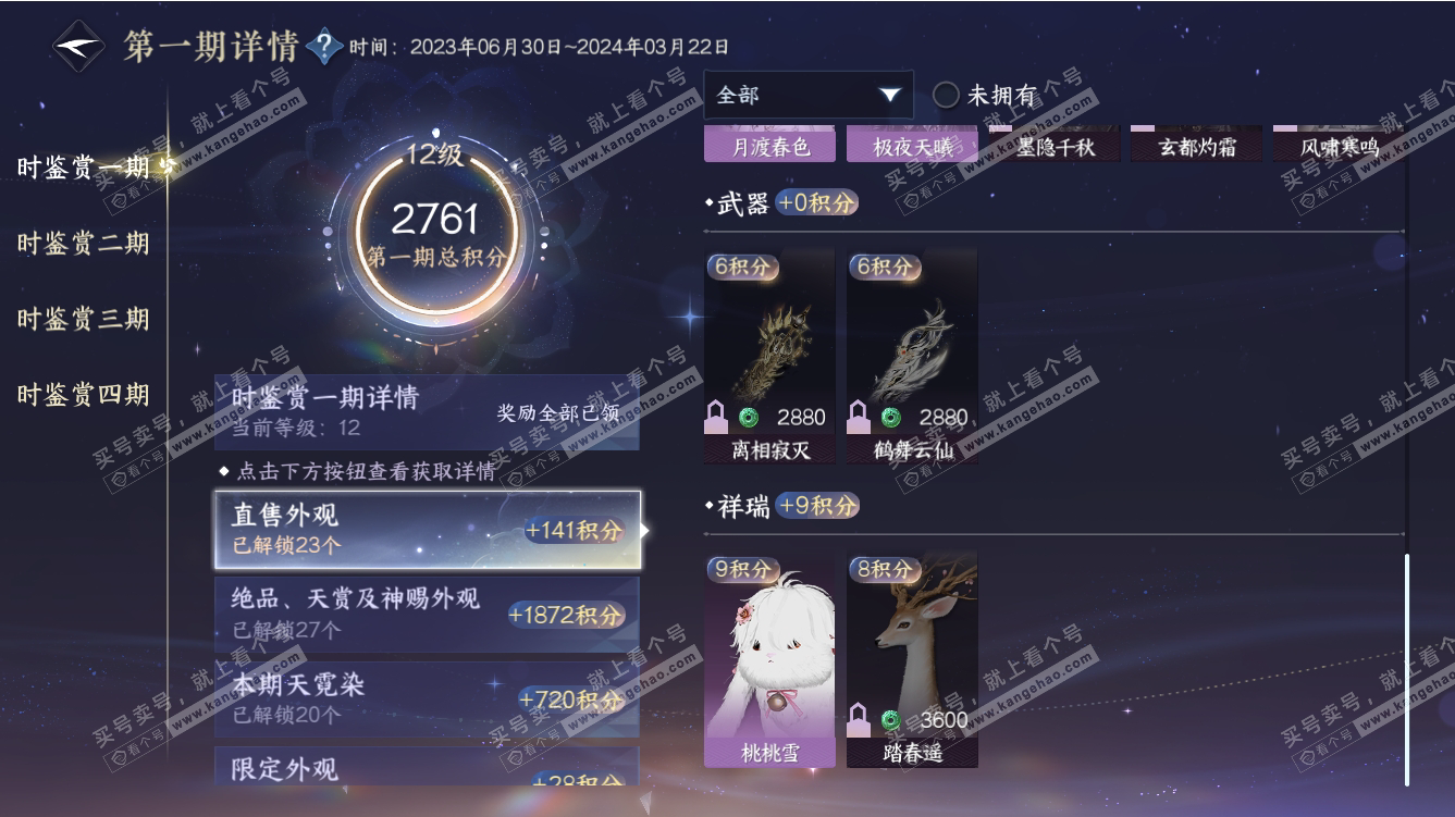 NSH317570逆水寒手游账号详情图54 NSH317570逆水寒手游账号详情图54