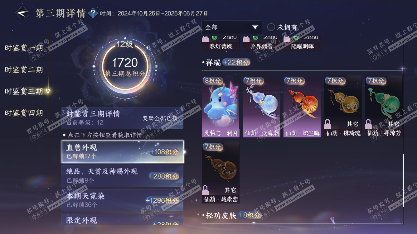 NSH317570逆水寒手游账号详情图58 NSH317570逆水寒手游账号详情图58