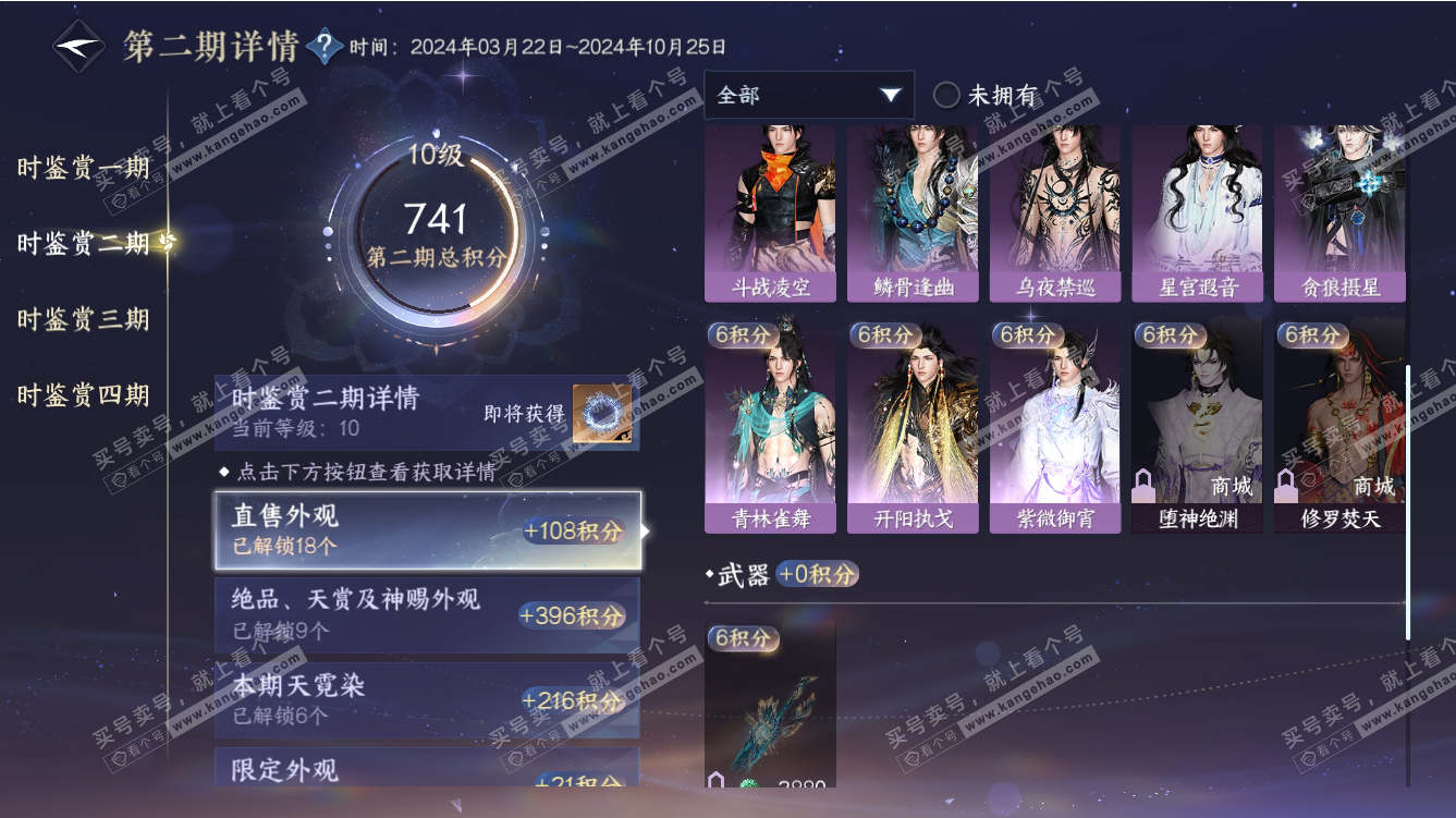 NSH317570逆水寒手游账号详情图56 NSH317570逆水寒手游账号详情图56