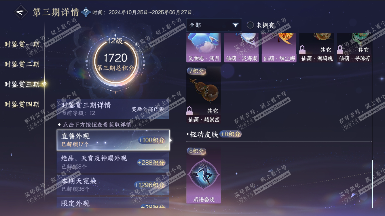 NSH317570逆水寒手游账号详情图59 NSH317570逆水寒手游账号详情图59