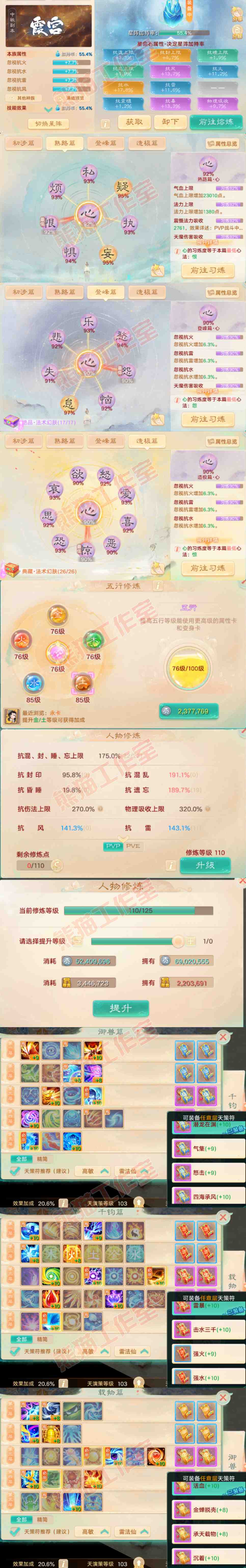 93369大话西游账号详情图3 93369大话西游账号详情图3