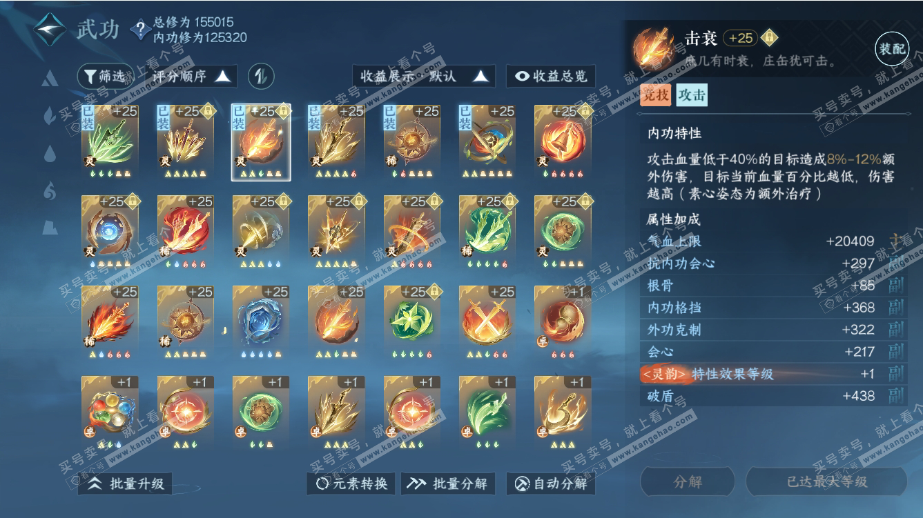 NSH317570逆水寒手游账号详情图66 NSH317570逆水寒手游账号详情图66