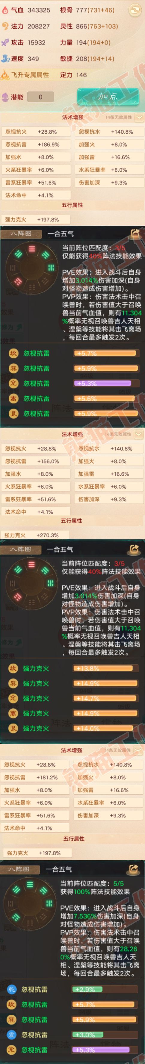 93369大话西游账号详情图2 93369大话西游账号详情图2