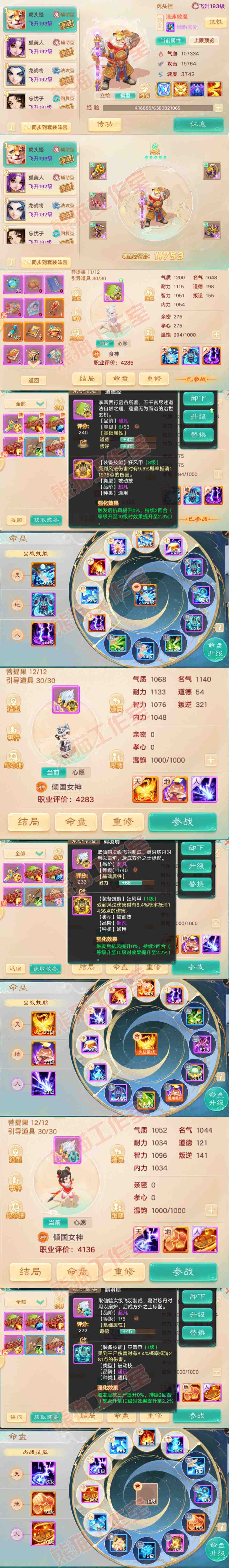 93369大话西游账号详情图12 93369大话西游账号详情图12